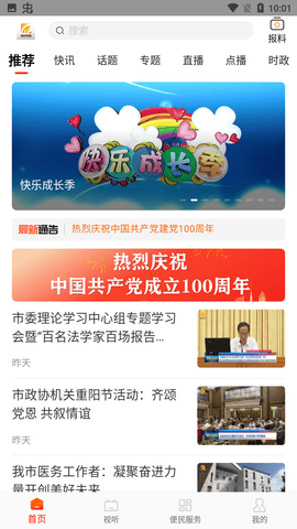 肇庆市手机台 1.1.2 安卓版