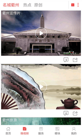 无线衢州 3.2.0 安卓版