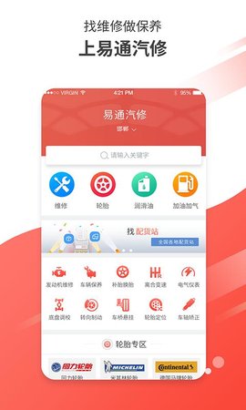 易通汽修 v1.0 安卓版