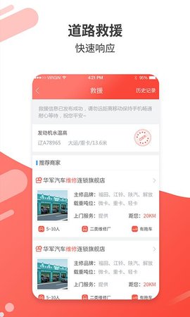 易通汽修 v1.0 安卓版