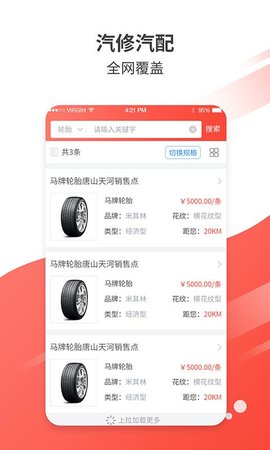 易通汽修 v1.0 安卓版