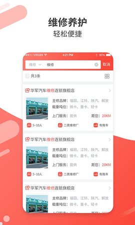 易通汽修 v1.0 安卓版