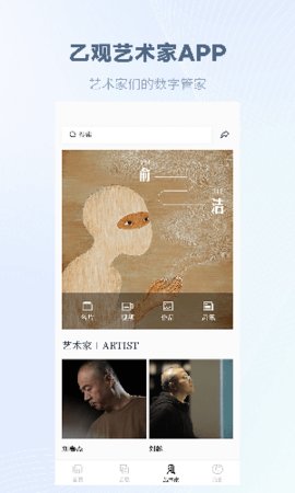 乙观艺术家 1.0.0.8