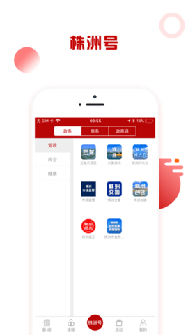 掌上株洲 4.0.00 安卓版