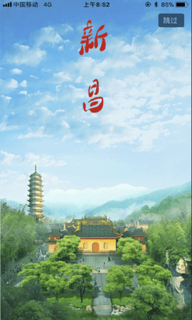 我爱新昌 1.2.2 安卓版