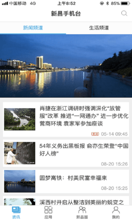 我爱新昌 1.2.2 安卓版