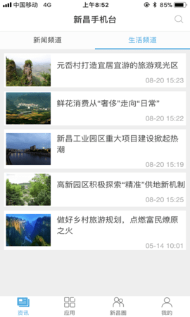 我爱新昌 1.2.2 安卓版