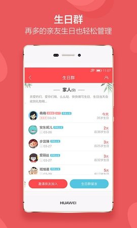 聚记生日提醒 v1.3.5 安卓版