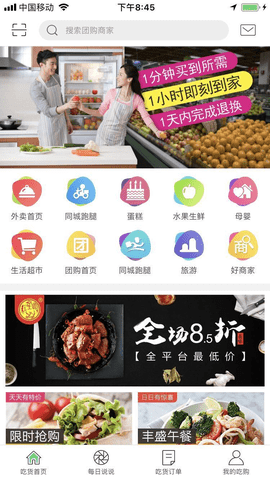 吃购同城 v1.0 安卓版