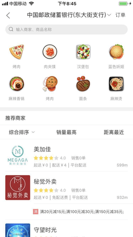 吃购同城 v1.0 安卓版