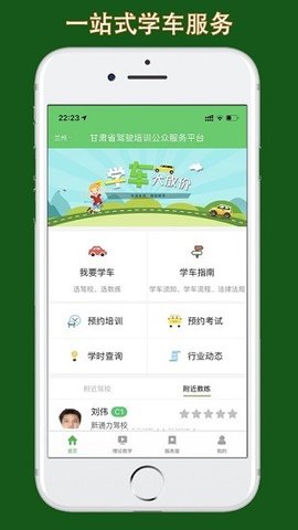 甘肃学驾 1.0.7