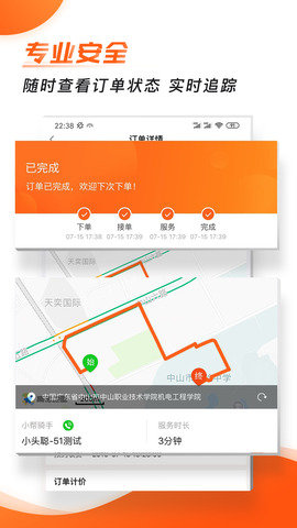 小帮快送 v5.2.9 安卓版