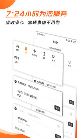 小帮快送 v5.2.9 安卓版