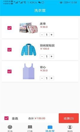 爱家快洗 v1.1.2 安卓版