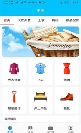 爱家快洗 v1.1.2 安卓版