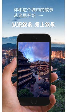 掌上叙永 v6.3 安卓版