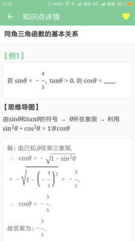 高考笔记 v1.3.2 安卓版