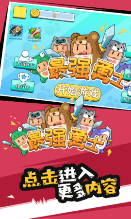 最强勇者 1.0.1