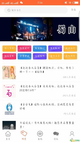 趣凉山 v1.1.5 安卓版