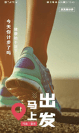 天天来计步 v1.6.0 安卓版