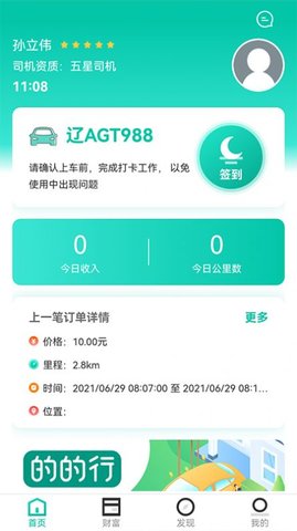 的的行 v1.3 安卓版