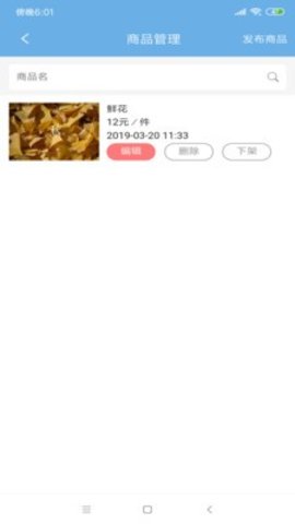 寻惠同诚购商家端 v1.1.9 安卓版