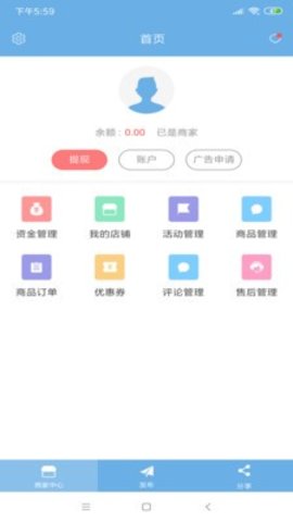 寻惠同诚购商家端 v1.1.9 安卓版