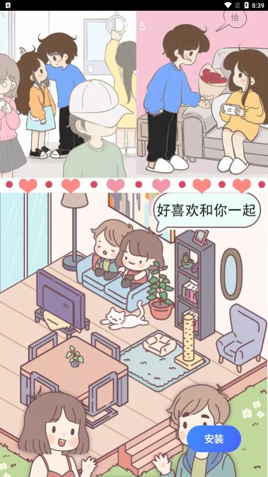 女朋友的恋爱小屋 1.0 安卓版