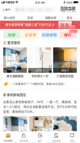 互助卖房 v4.11.5 安卓版