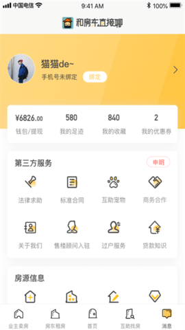 互助卖房 v4.11.5 安卓版