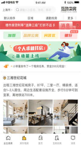 互助卖房 v4.11.5 安卓版