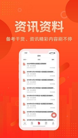 新文道教育 v1.6.5.1 安卓版
