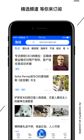 海拔资讯 2.7.0 安卓版