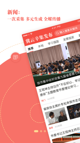 冀云辛集发布 1.0.9 安卓版