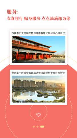 冀云辛集发布 1.0.9 安卓版