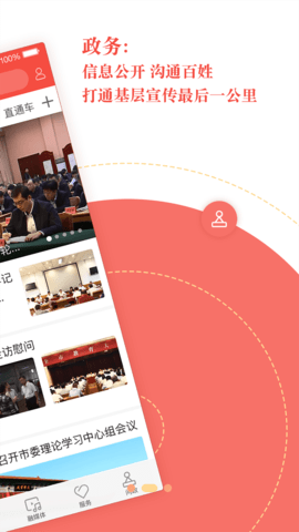 冀云辛集发布 1.0.9 安卓版