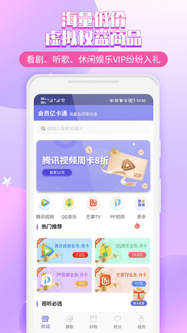 会员亿卡通 v1.0.0 安卓版