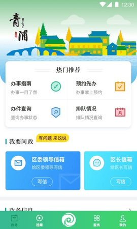 绿色青浦 4.1.0 安卓版