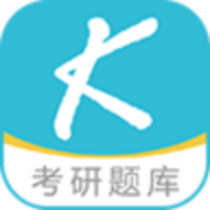 大侠考研题库 v1.1.6 安卓版