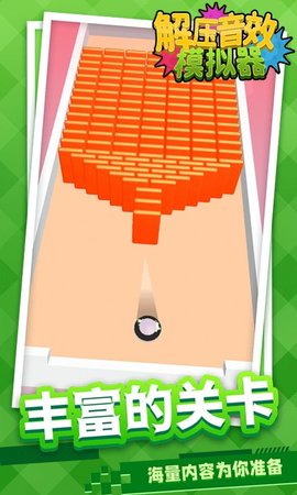 解压音效模拟器 1.1.1