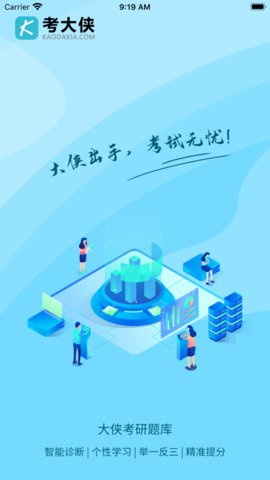 大侠考研题库 v1.1.6 安卓版