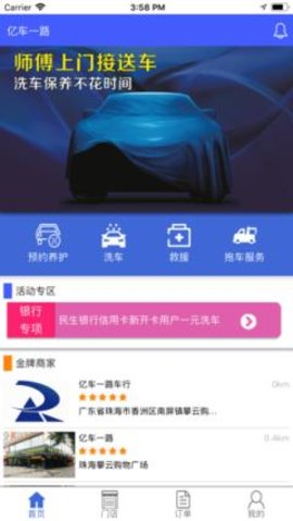 亿车一路 v1.2.7 安卓版