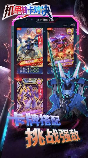机甲抽卡对决 2.0 安卓版