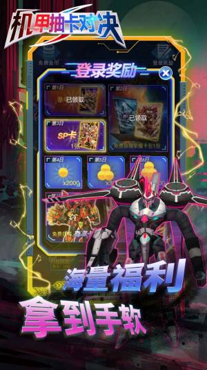 机甲抽卡对决 2.0 安卓版