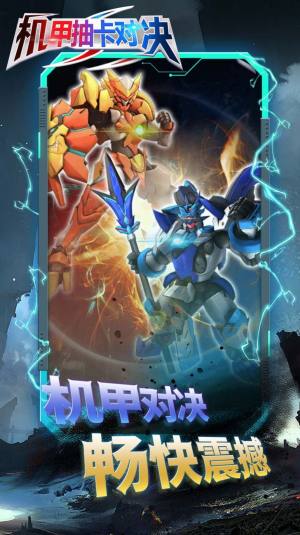 机甲抽卡对决 2.0 安卓版