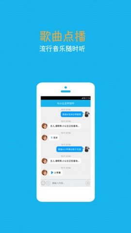 聊天小公主 4.6.6.2