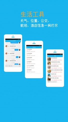 聊天小公主 4.6.6.2