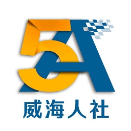 威海人社 3.0.3.6