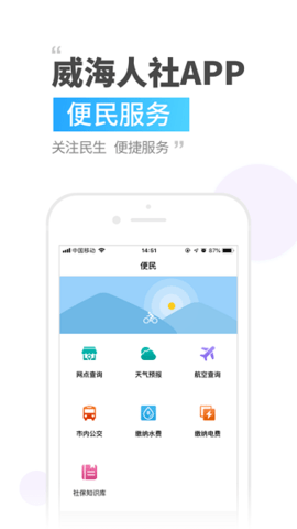 威海人社 3.0.3.6