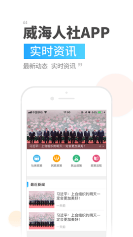 威海人社 3.0.3.6
